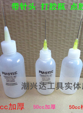 胶瓶 50cc100cc松香瓶 胶水瓶点胶瓶 带针头胶瓶松香瓶 加厚