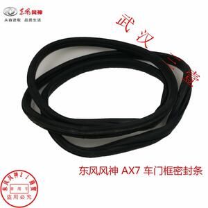 适配东风风神AX7门框密封调 车门隔音密封条 门框胶条