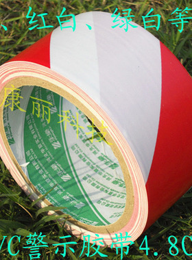 红白色PVC警示胶带 水泥地面 彩色贴地 包邮 永乐划线分割警示