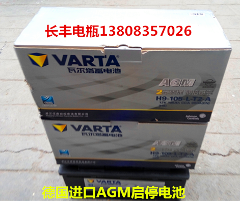 瓦尔塔105ah启停AGM电瓶适配宝马5系7系奥迪A6L保时捷卡宴蓄电池