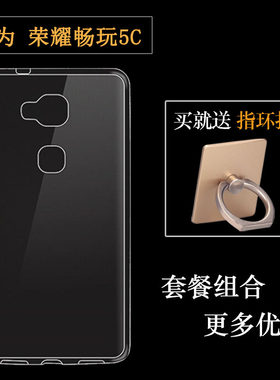 适用于荣耀畅玩5C包边后盖套NEM-UL10保护透明壳NEM-TL00H专用硅胶软壳NEM-TL00塑料NEM-AL10胶质软外壳轻薄
