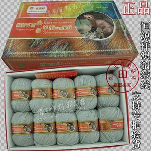 正品恒源祥羊绒线手编毛线全羊毛澳貂羊绒xing绒线中粗和中细212