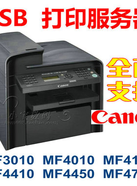 USB打印服务器 支持Canon佳能mf4010/4010/4100/4322/mf4450/4752