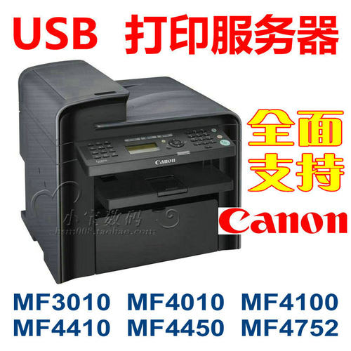 佳能usb支持打印服务器
