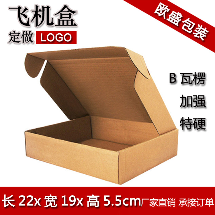 现货加厚小号飞机盒特硬22*19*5.5饰品包装盒手机壳包装纸盒包邮