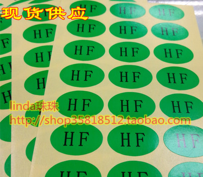 HF无卤素（Halogen Free）环保物料不干胶标签椭圆形绿底黑字贴纸