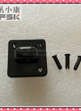 原装正品东风风光330/360/370引擎盖支撑杆固定座安装座底座专用