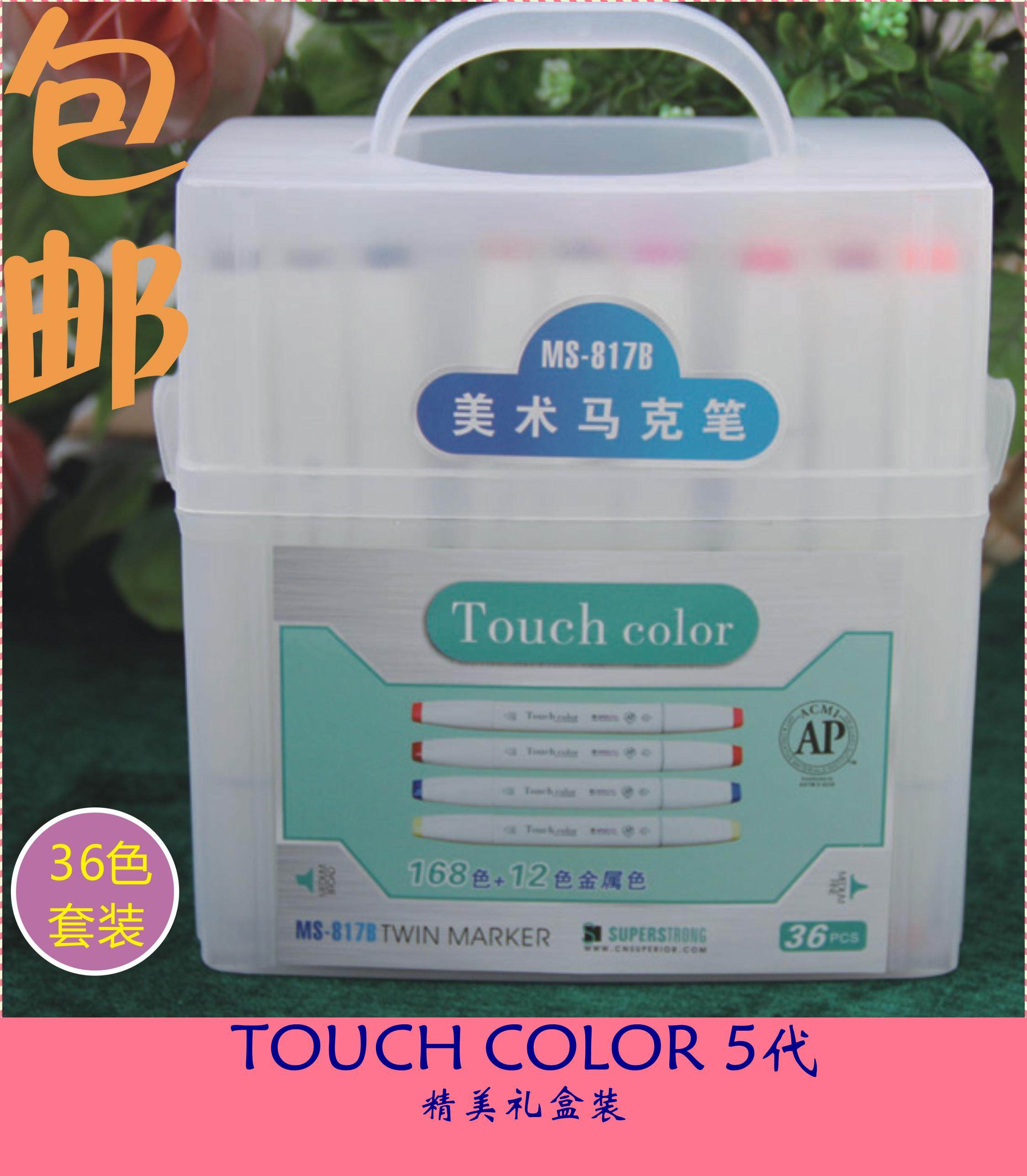 正品touchcolor五代双头酒精油性马克笔手绘漫画笔套装180色包邮