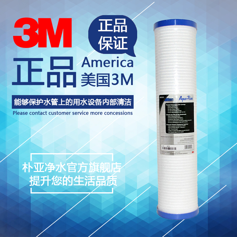 3M中央前置AP802入户过滤器滤芯 净水器耗材AP-802替换滤芯