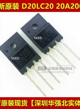 冲皇冠 D20LC20 全新原装进口 新电源 肖特基二极管 20A200V
