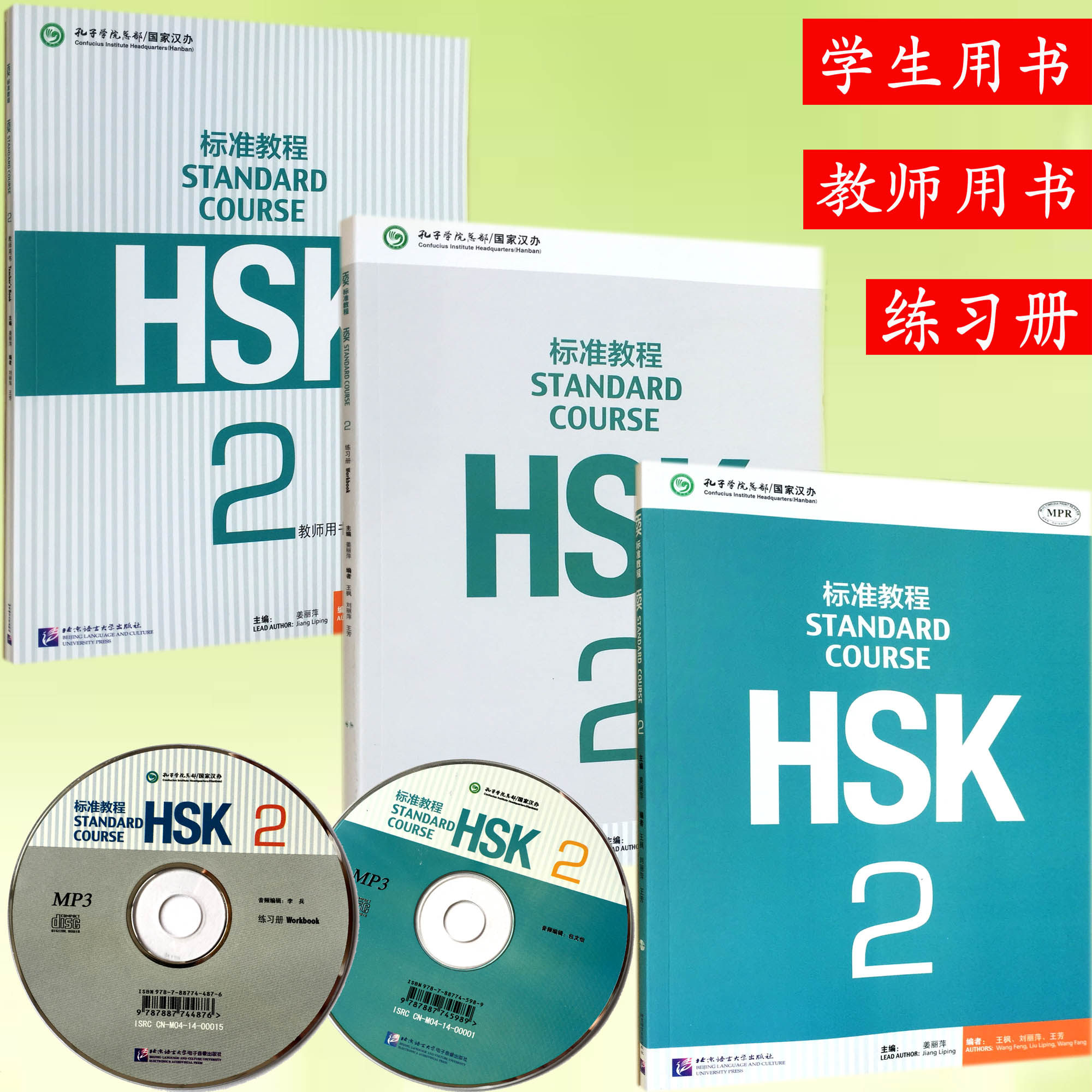 正版现货 HSK标准教程 2 学生用书+练习册+教师用书 对外汉语教材 新HSK考试教程 HSK考试攻略 新汉语水平考试 现代汉语