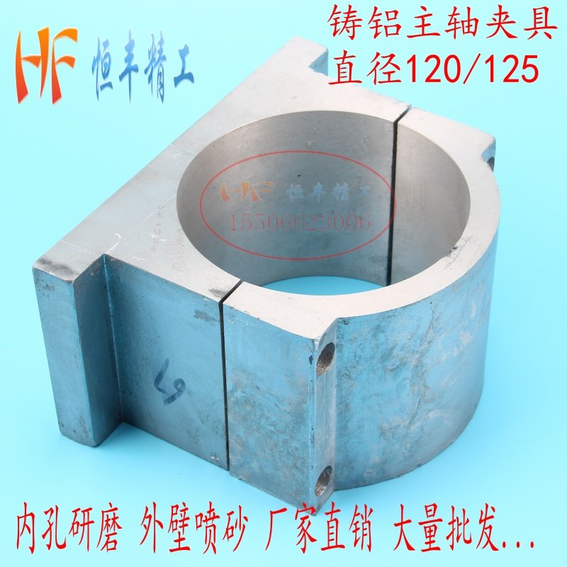 主轴电机固定座 125/120直径 夹具 铸铝夹 抱座 抱箍 雕刻机配件,五金/工具,雕刻机,淘宝优惠券,粉丝福利购,淘宝优惠卷