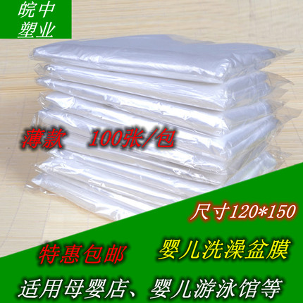 120*150单片盆膜一次性洗澡膜婴儿游浴膜亚克力池膜100片/包特价