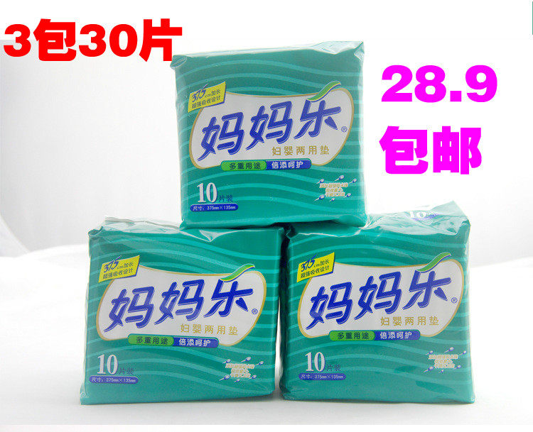 妈妈乐孕产妇产后卫生巾3包30片月子经期夜用妇婴两用垫护理巾春