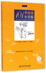 101个地球小实验/做中学丛书 正版书籍 木垛图书