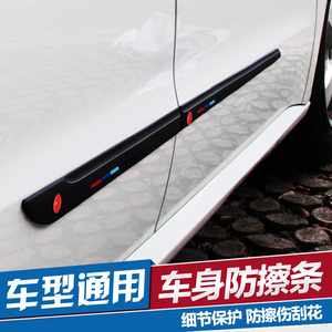 汽车车载 车用车身车门防撞条 防擦条 防刮条胶亮条贴 汽车防蹭条