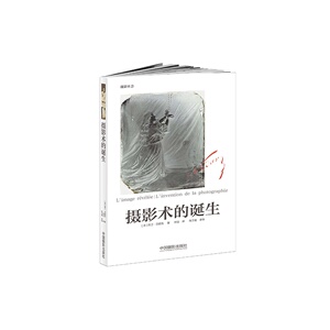 【正版书籍】摄影术的诞生