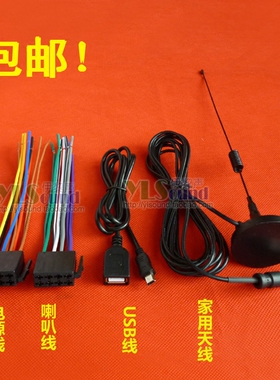 奔腾B50/海马M5/海马s7/S5/智尚原车CD机尾线电源喇叭线usb线天线