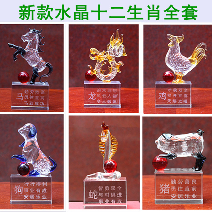 水晶12十二生肖全套摆件鼠牛虎兔龙蛇马羊鸡猴猪狗生日礼物包邮
