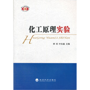 化工原理实验