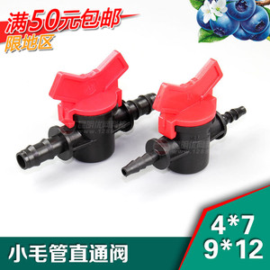 毛管直通阀门 喷灌微喷管开关4/7 9/12毛管开关 8/11毛管直通阀门