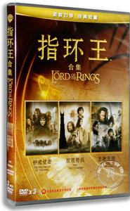 正版电影指环王1-3合集盒装3DVD D9魔戒三部曲高清电影光盘碟片
