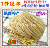 现做现卖 3斤送汤料 陕西正宗礼泉烙面 真空装 袋 1斤 500g 包邮
