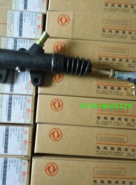 离合器总泵适用东风天龙大力神天锦华神商用车配件1604010-C0100
