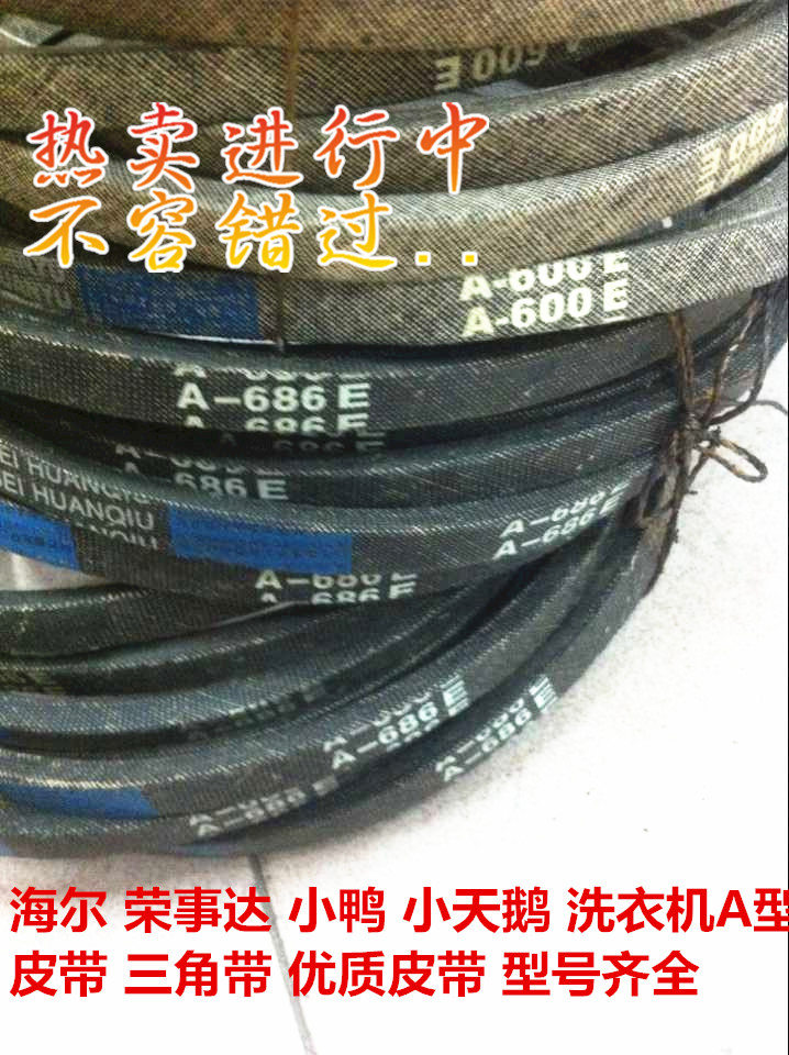 正品a型皮带三角带橡胶带洗衣机皮带A520到A700以上A型电机皮带