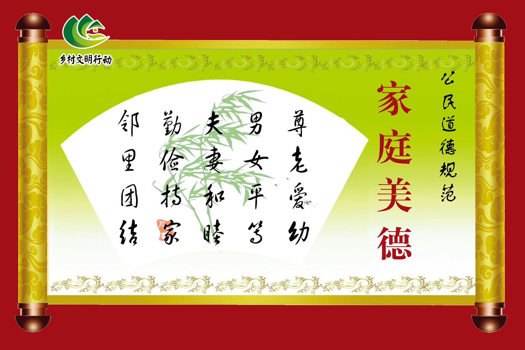 726海报印制展板写真喷绘贴纸1015道德建设四德之家庭美德