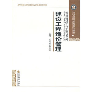 建设工程造价管理
