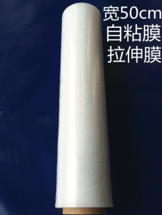 宽50cmPE缠绕膜包装 膜拉伸膜自粘膜包装 膜托盘膜江浙沪皖整箱 包邮