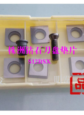 株洲钻石刀盘垫片数控刀盘S12BSX刀垫螺套SM5X7XA螺丝I60M3.5X12