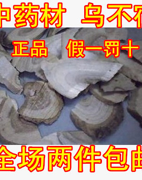 鸟不宿中药材 忽木 乌不宿 刺老包 雀不踏 惚木500克2斤包邮