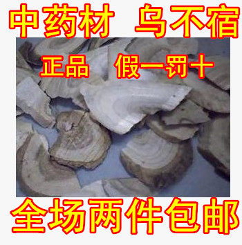 鸟不宿中药材 忽木 乌不宿 刺老包 雀不踏 惚木500克2斤包邮