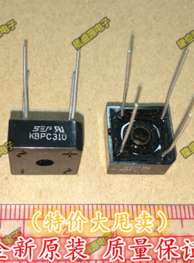 全新原装KBPC310 整流桥 3A1000V 方桥 SEP全新原装 正品