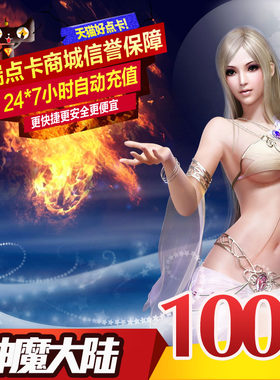 完美点券10000完美点券 神魔大陆100元点卡换4000个世界树之叶子