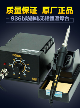 AnTaiX   AT936b 防静电无铅恒温焊台 调温烙铁 可调温焊台
