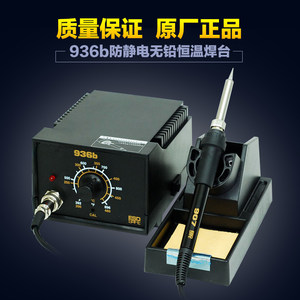 AnTaiX AT936b 防静电无铅恒温焊台 调温烙铁 可调温焊台