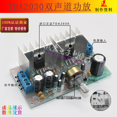 进口芯片TDA2030A双声道功率放大电路散件功放电子套件制作