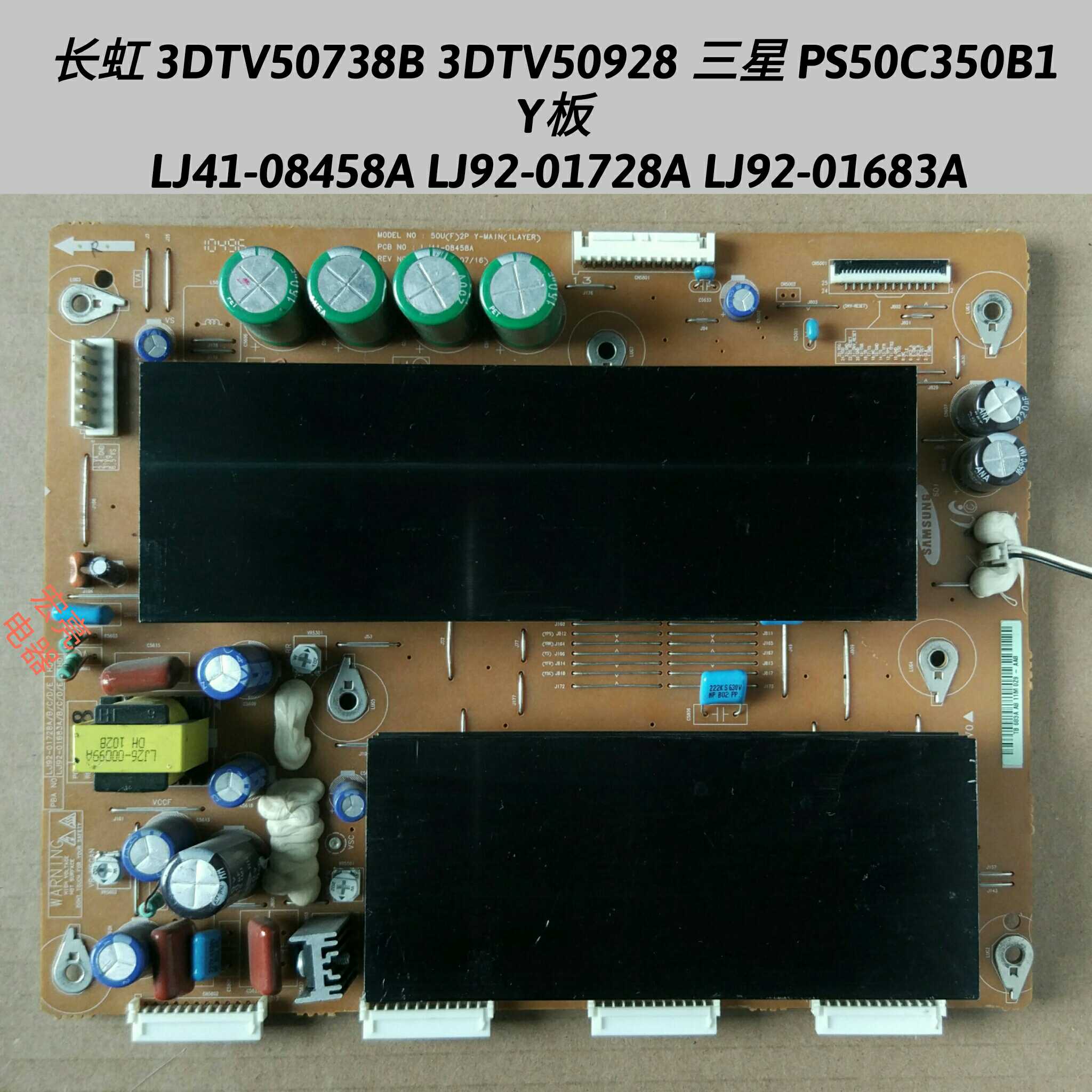 三星 PS50C350B1 Y板 LJ41-08458A LJ92-01728A LJ92-01683A