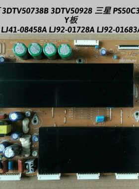 三星 PS50C350B1 Y板 LJ41-08458A LJ92-01728A LJ92-01683A