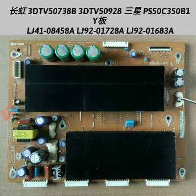 三星 PS50C350B1 Y板 LJ41-08458A LJ92-01728A LJ92-01683A