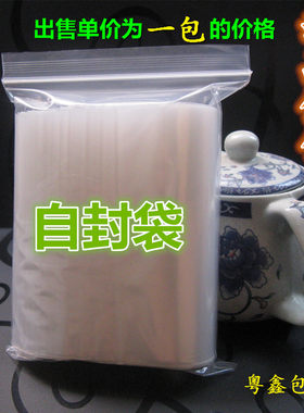 7*10*10丝自封口密封袋会员卡银行信用卡小袋子自封袋包装袋胶袋
