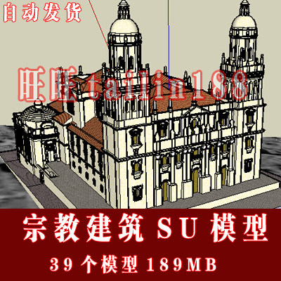 宗教建筑SU模型 教堂 清真寺建筑sketchup模型共39个