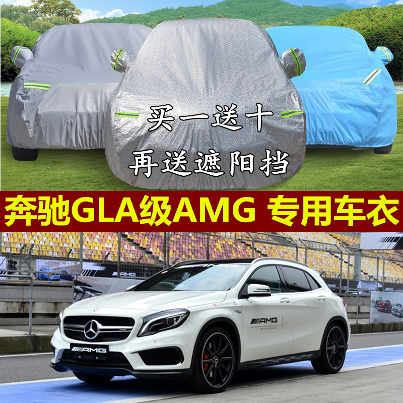 奔驰加厚防晒防雨阻燃车衣车罩