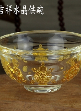 供杯八吉祥供水杯斋天碗供水碗