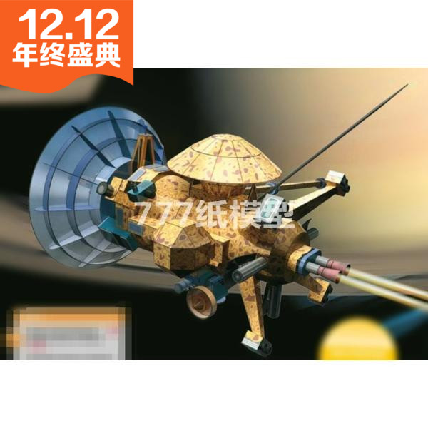 [777纸模型]卡西尼-惠更斯号探测器 航天卫星模型