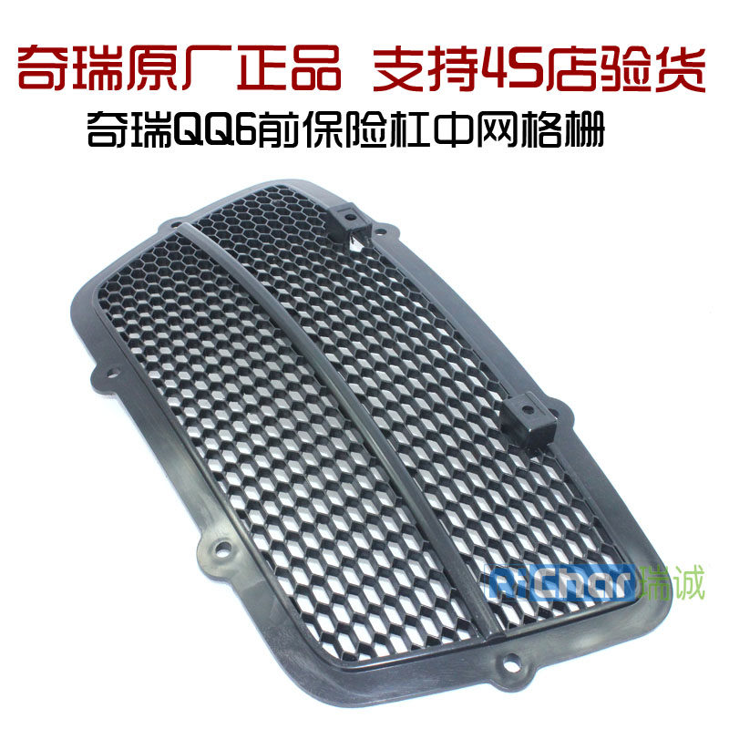 奇瑞QQ6前杠中网 奇瑞QQ6前牌照框格栅 QQ6前保险杠格栅 雾灯格栅,汽车零部件/养护/美容/维保,中网,淘宝优惠券,粉丝福利购,淘宝优惠卷