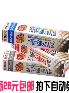 满包邮晨光中性笔芯MG6100 黑色极细记账水笔替芯 0.38MM 半针管